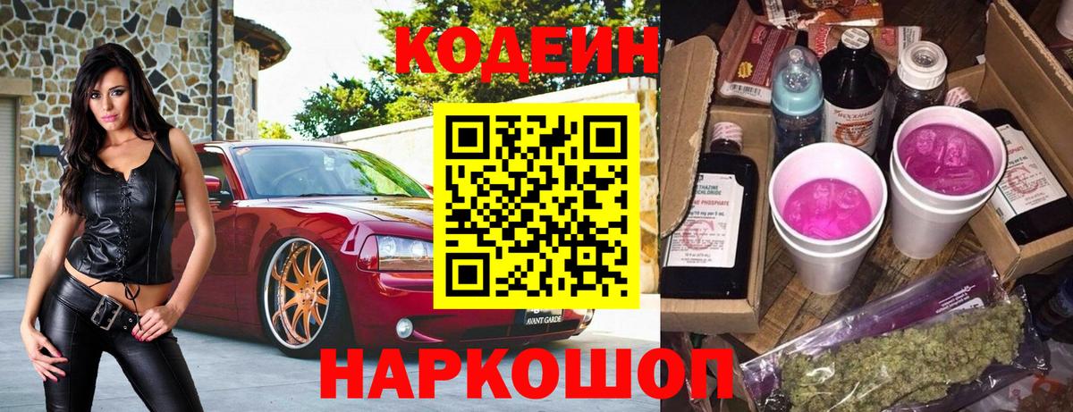 Муром  Кодеиновый сироп Lean напиток Lean (лин)  Вход с VPN 
