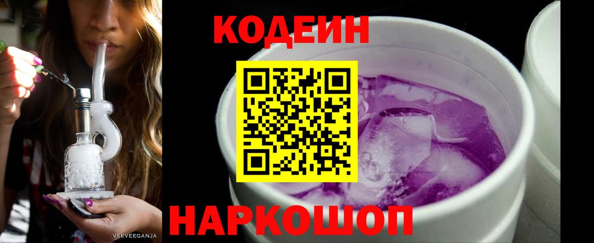 Кодеиновый сироп Lean напиток Lean (лин) Муром