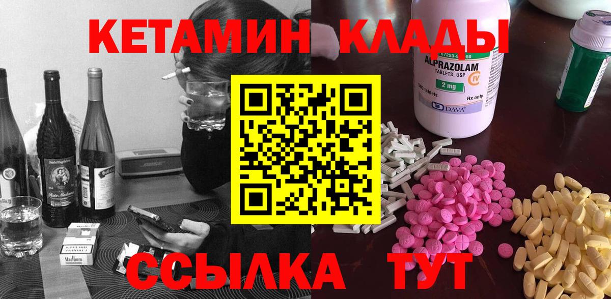 Муром  КЕТАМИН VHQ  КЕТАМИН VHQ  Вход с VPN 
