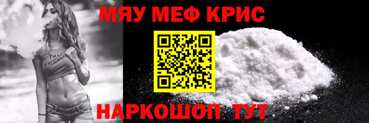 МЕФ мяу мяу  МЕФ кристаллы  МЕФ  Муром  Вход с VPN 
