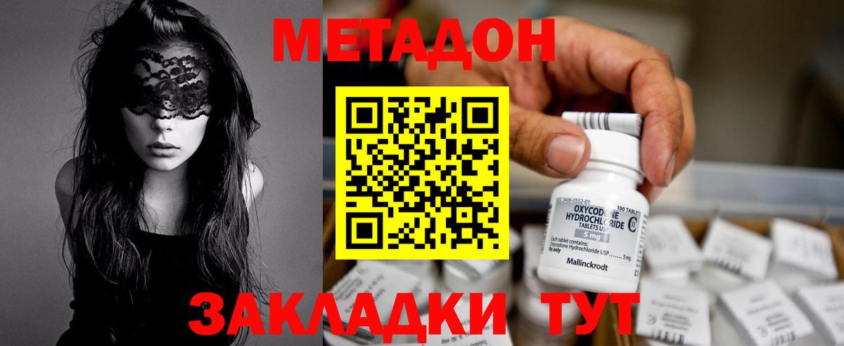 Метадон белоснежный Муром