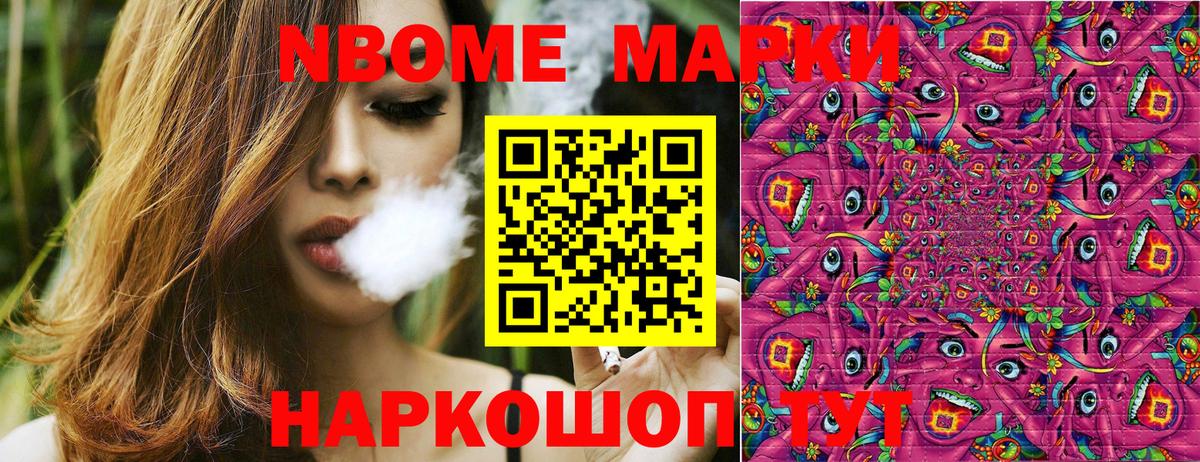 Марки 25I-NBOMe 1500мкг Муром